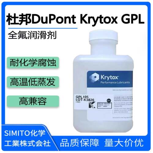 杜邦科慕Krytox GPL100 101 102 103 104 105 106 107 氟油润滑剂