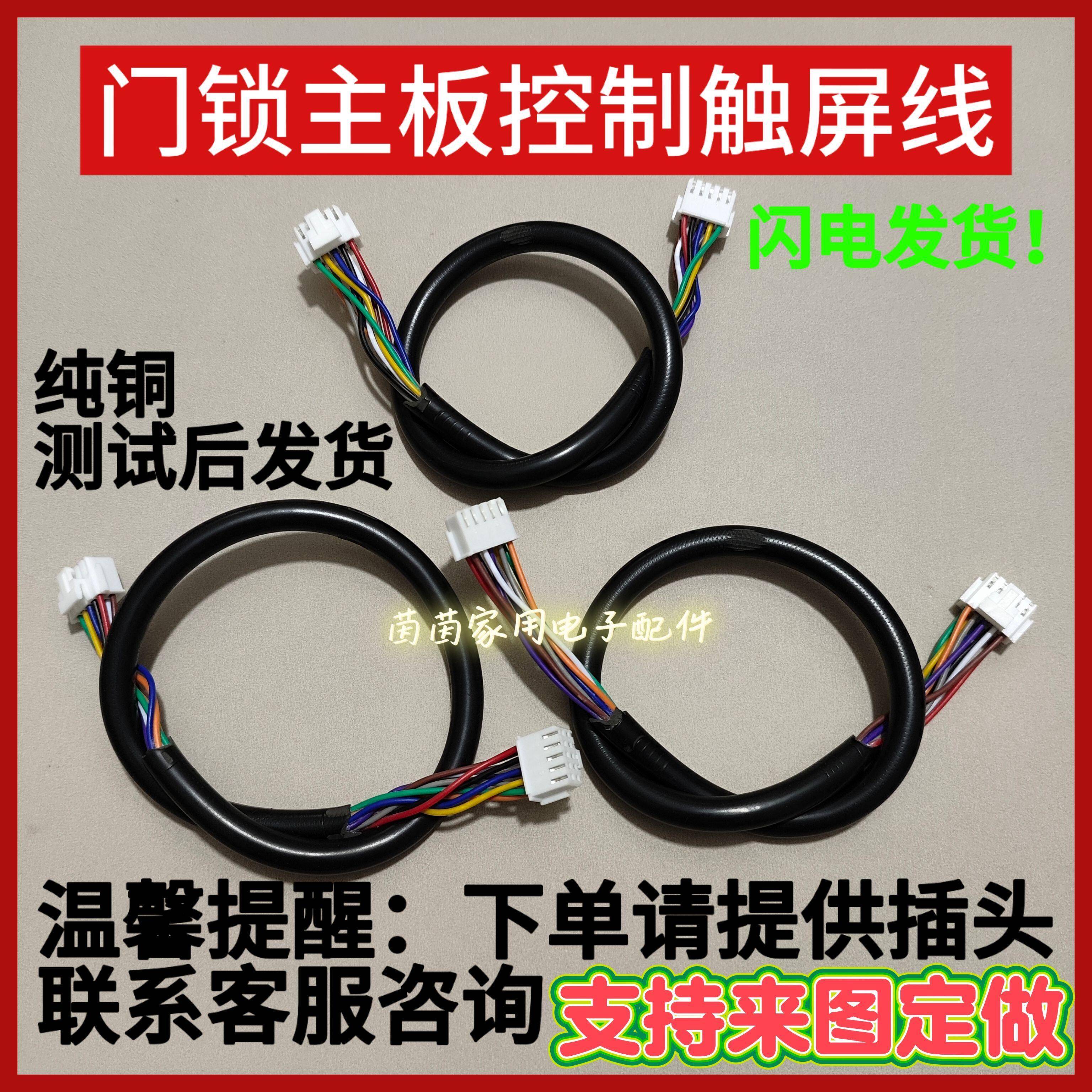 智能门锁后主板连接线指纹锁线里外电路板连接线电子锁公母延长线