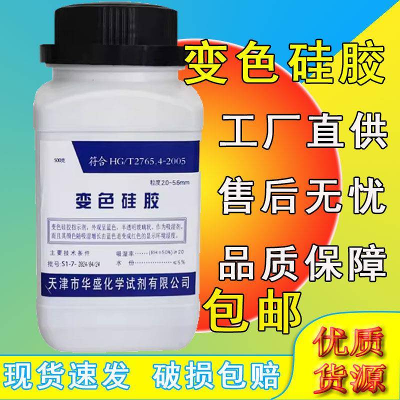蓝色变色矽胶干燥剂500g实验室用耳蜗相机防潮珠干燥花制作吸水除