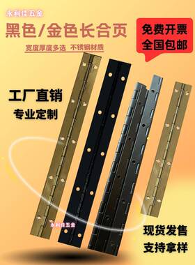 201/304不锈钢加长排合页黑色金色加厚长排铰炼平开活页轴承折页