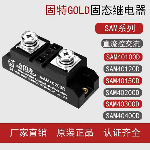 固特GOLD工业级交流120A固态继电器SAM40120D 40150D 40200D