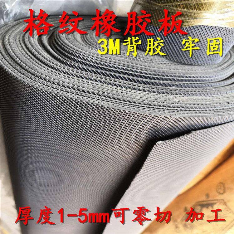 网格纹橡胶板垫 加工3M自粘防滑矽胶橡胶板背胶 黑薄胶皮垫绝缘板