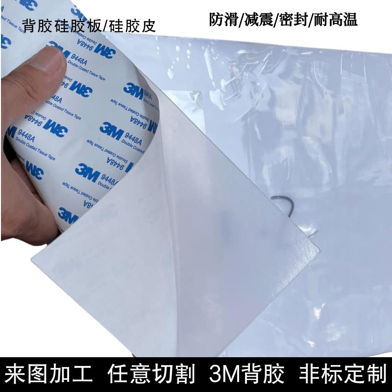 单面带3M背胶矽胶板垫片矽胶皮自粘密封垫加工定制1/1.5/2/3mm厚