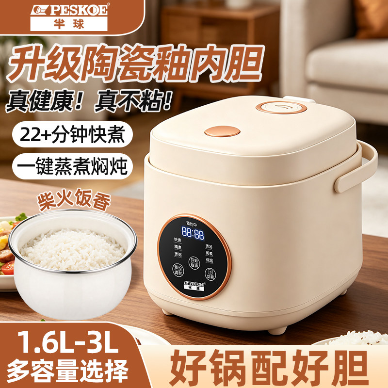 半球智能电饭煲家用2L3L多功能预约1到2人3人小型电饭锅迷你5人