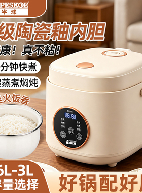 半球智能电饭煲家用2L3L多功能预约1到2人3人小型电饭锅迷你5人