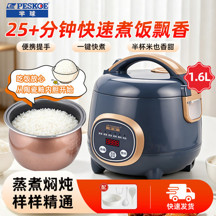 半球正品智能电饭煲小型2到3人5人多功能预约家用电饭锅1.6L3L5L