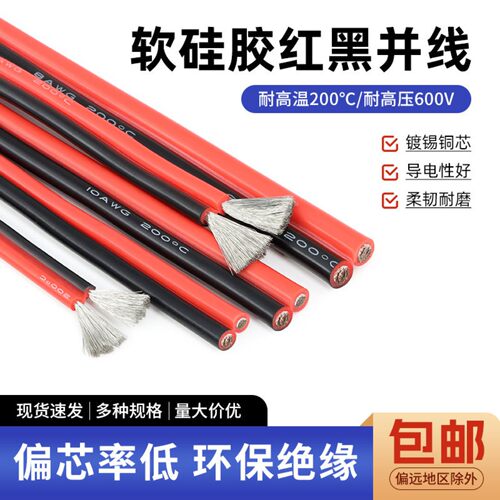 硅橡胶特软红黑双并线耐高温