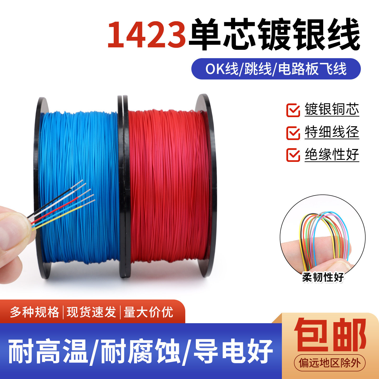 1423铁氟龙单芯镀银线OK线耐高温
