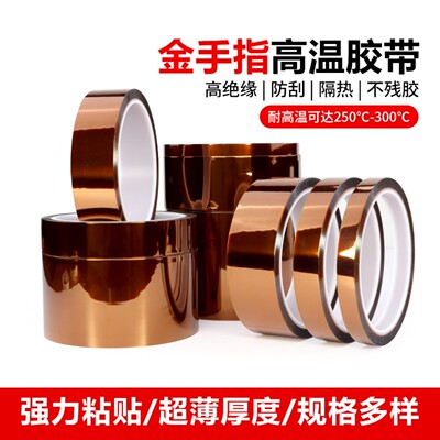 金手指胶带耐高温聚酰亚胺胶带线路板防焊无痕绝缘茶色胶纸耐热