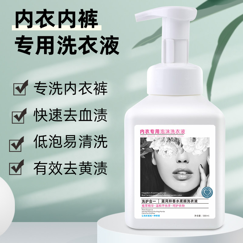 洗新款上市瓶装优质中型内裤内衣洗衣液专用液除清洗液孕妇内衣裤