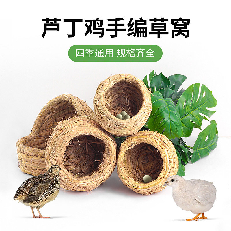 芦丁鸡窝鸟窝草编草窝卢丁鸡饲养用品鹌鹑繁殖下蛋
