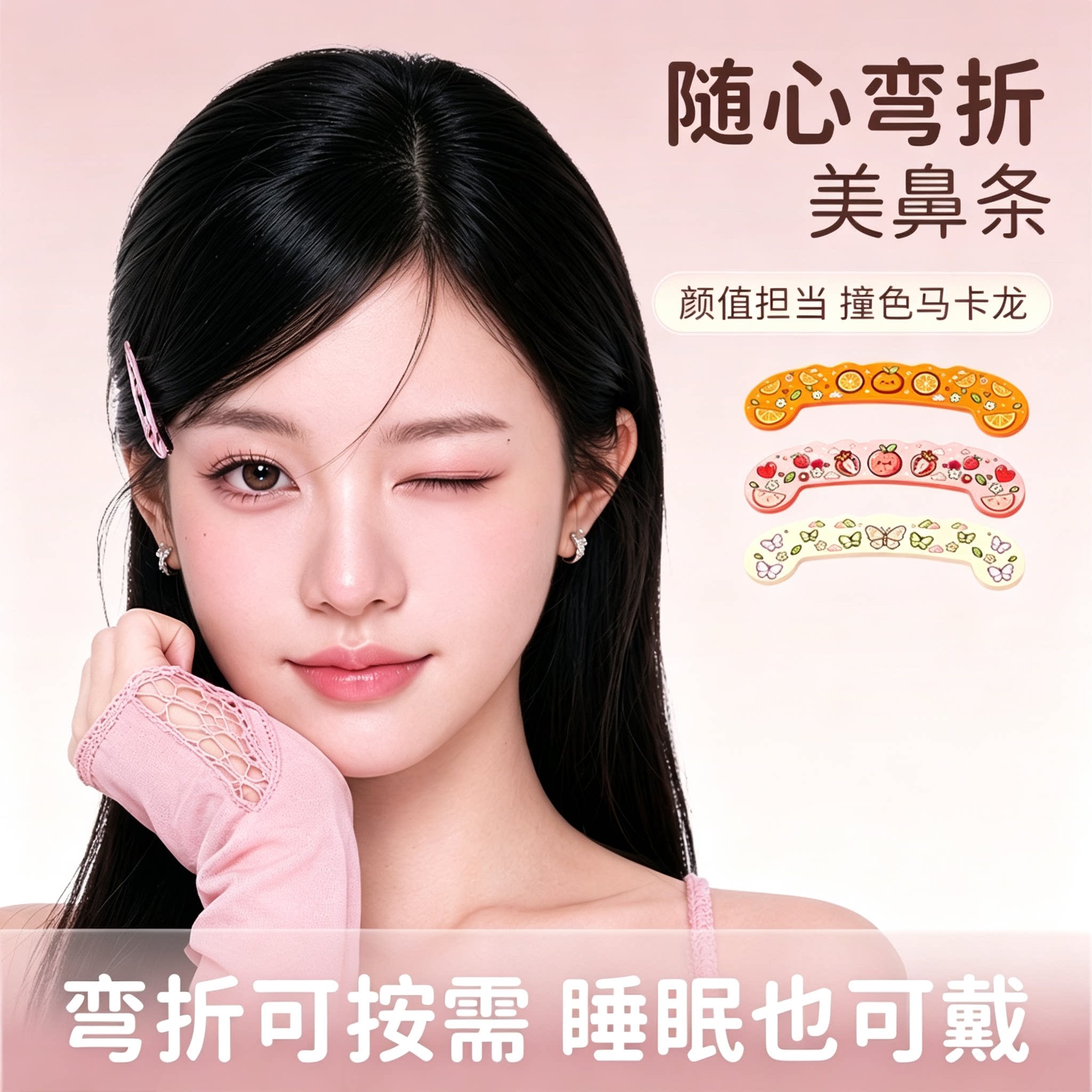 卡通图案塑鼻条洗护美用具收鼻背鼻翼挺鼻梁鼻头矫翘鼻条