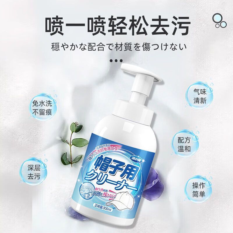洗帽子清洗剂免水洗清洁神器汗渍干洗剂棒球帽去污渍干洗鸭舌免洗