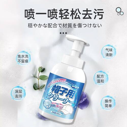 洗帽子清洗剂免水洗清洁神器汗渍干洗剂棒球帽去污渍干洗鸭舌免洗