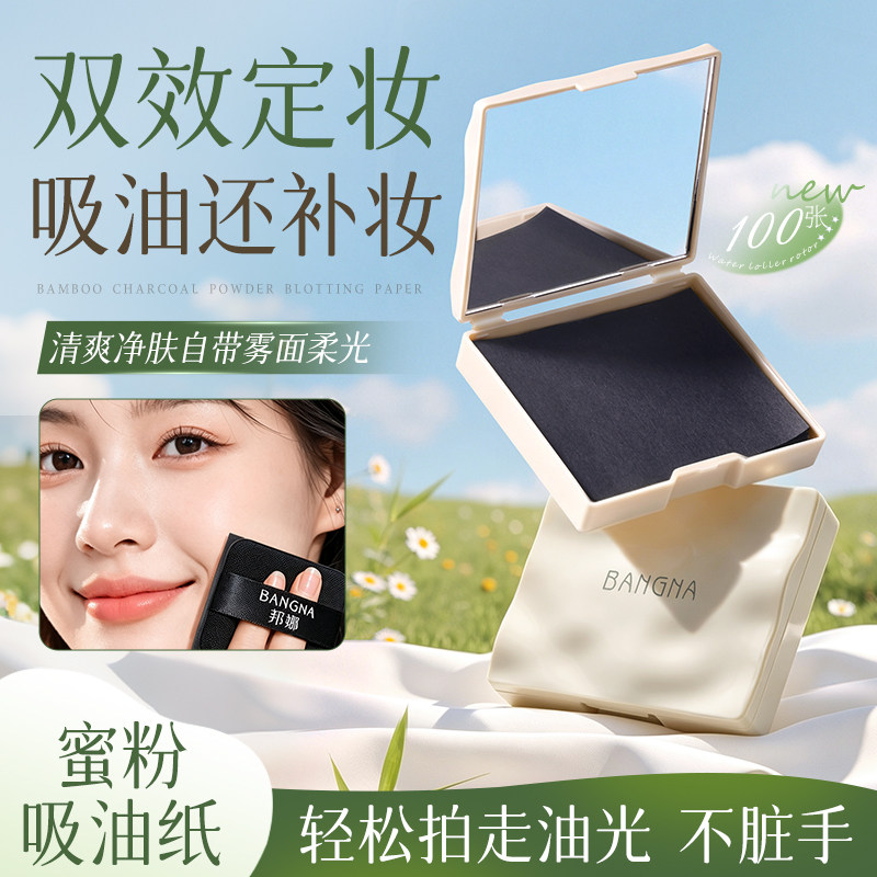 邦娜蜜粉竹炭吸油纸粉扑式带镜子脸部清爽吸油脸部去油便携吸油纸