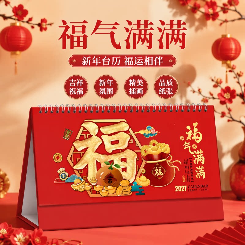 2027新款龙年创意办公摆件月历文教文化用品中国风台历格子记事简