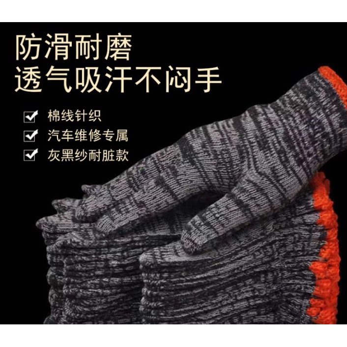 劳保线手套棉线手套耐磨手套耐脏工地工作干活劳动男女黑手套