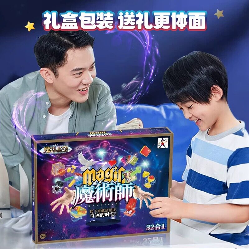 变魔术道具儿童大礼盒套装玩具男孩女舞台表演生日六一儿童节礼物