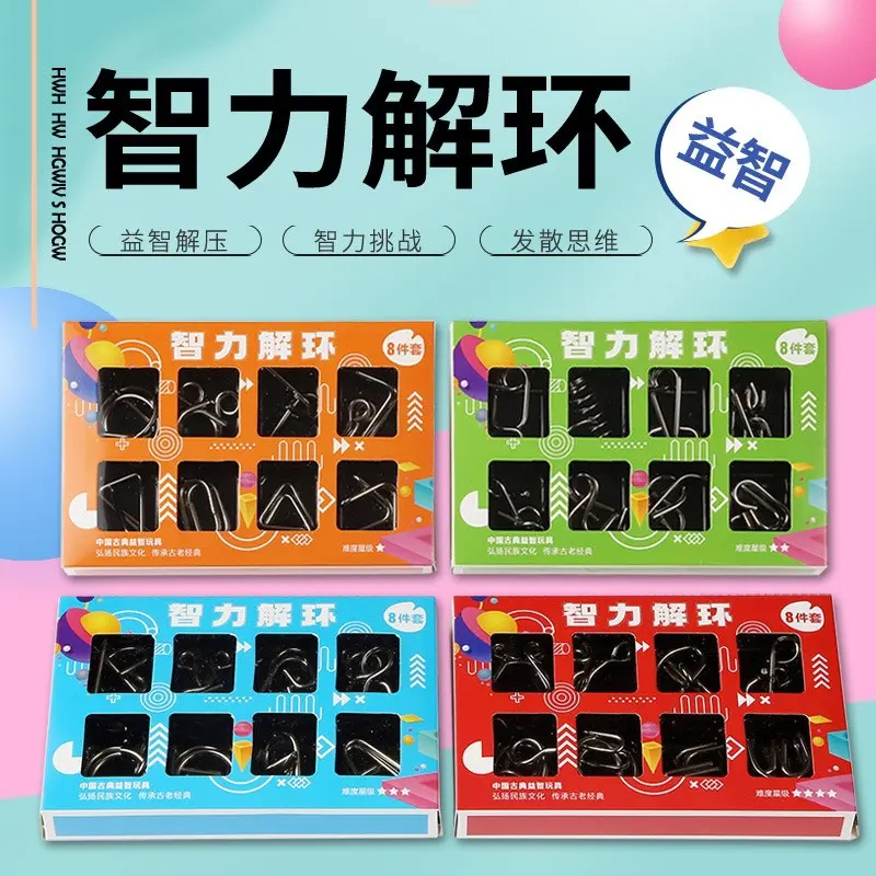 九连环系列智力解环解扣8件套记忆铁环智力扣儿童专注力益智玩具