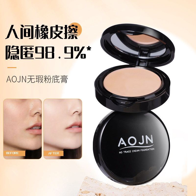 无瑕粉底膏遮瑕遮盖痘印斑点防水