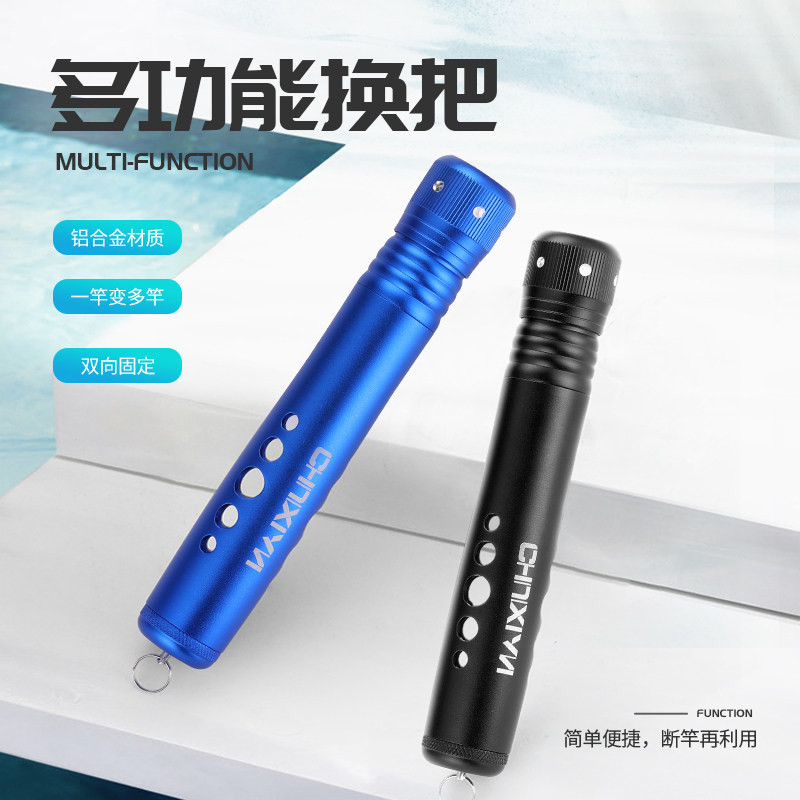 鱼竿多功能手把金属鱼竿换把台竿手竿鱼竿通用换把手柄一竿变多竿