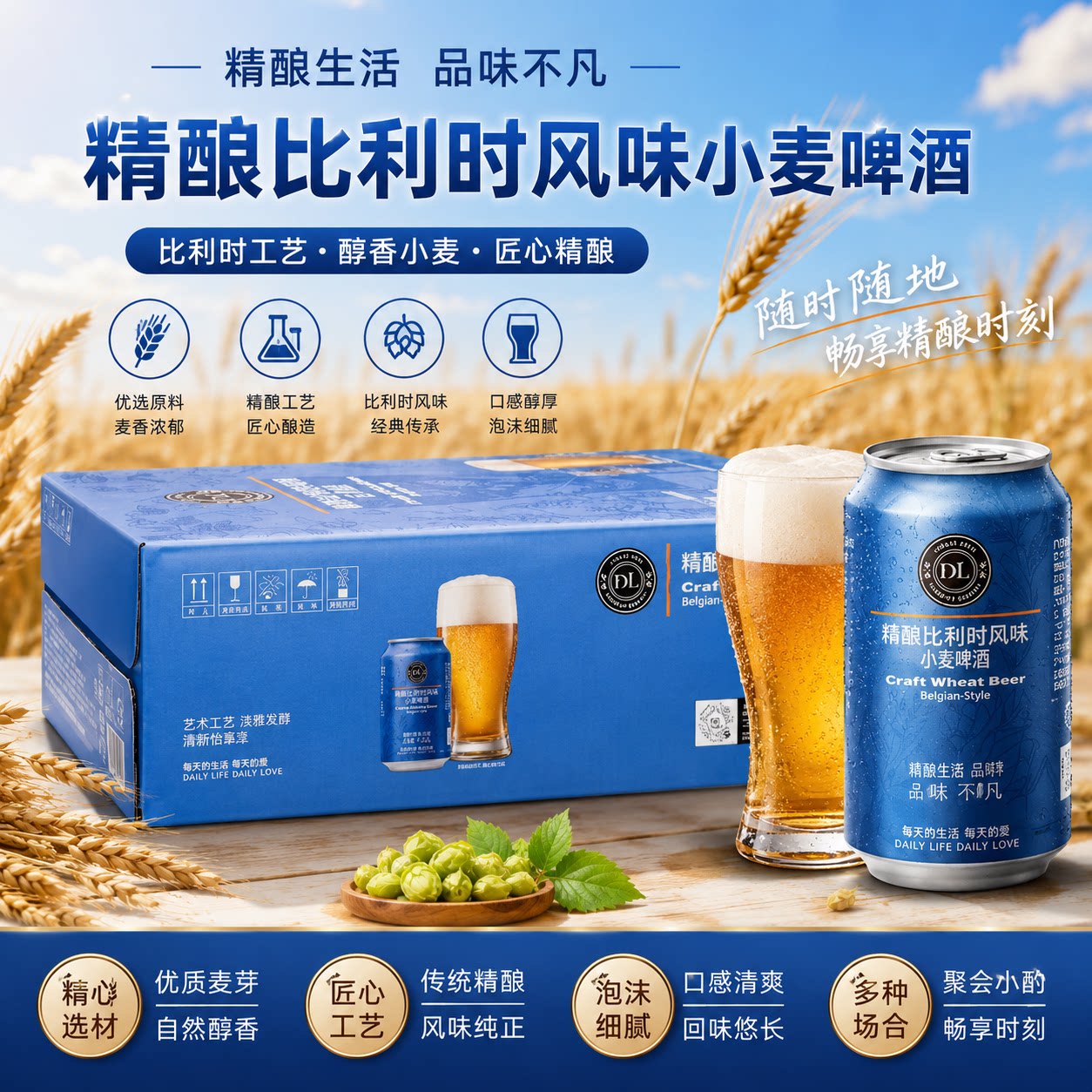 DL新款胖东来精酿比利时风味白啤酒整箱330/500ml雪花超市正品