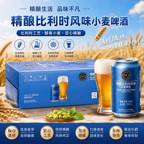 胖东来精酿比利时白啤酒整箱