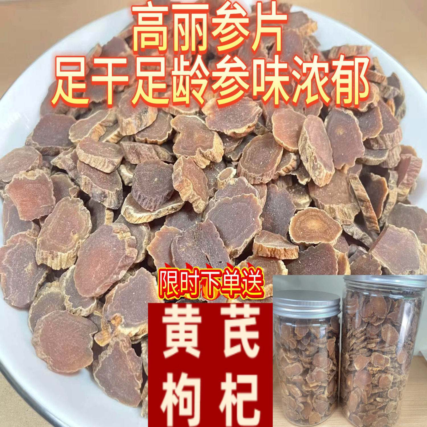 长白山足干高品质高丽参片