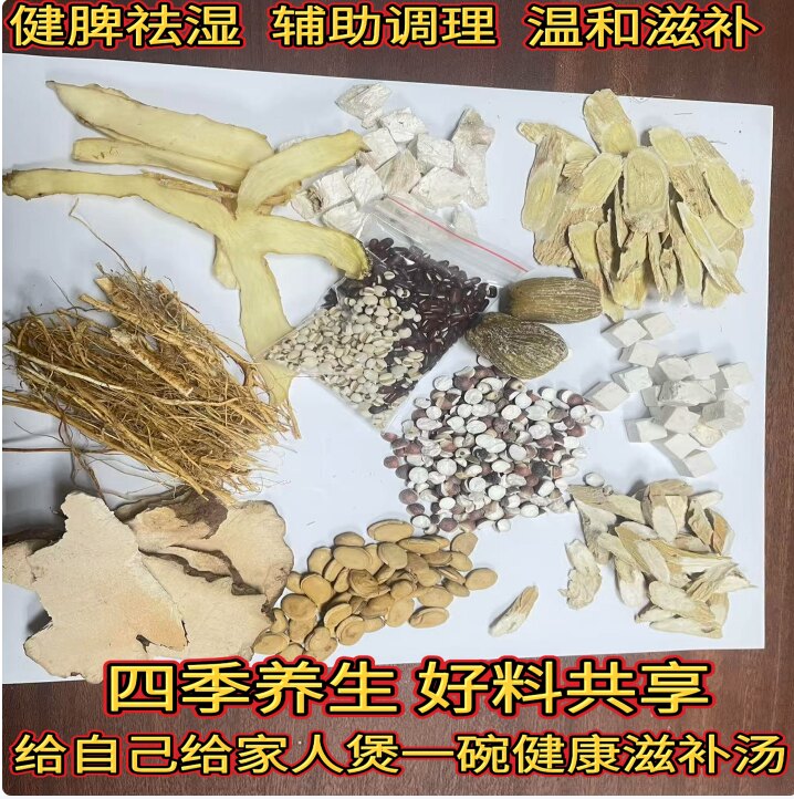 祛湿汤料包五指毛桃土茯苓薏米