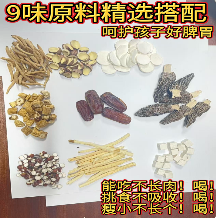 儿童成长健胃汤料包健脾开胃