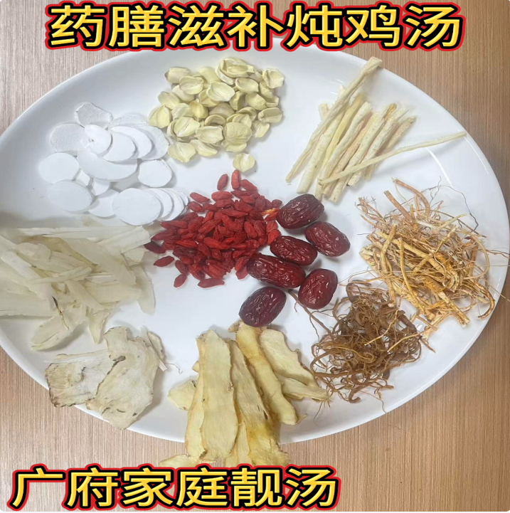 人参滋补鸡汤煲汤料包