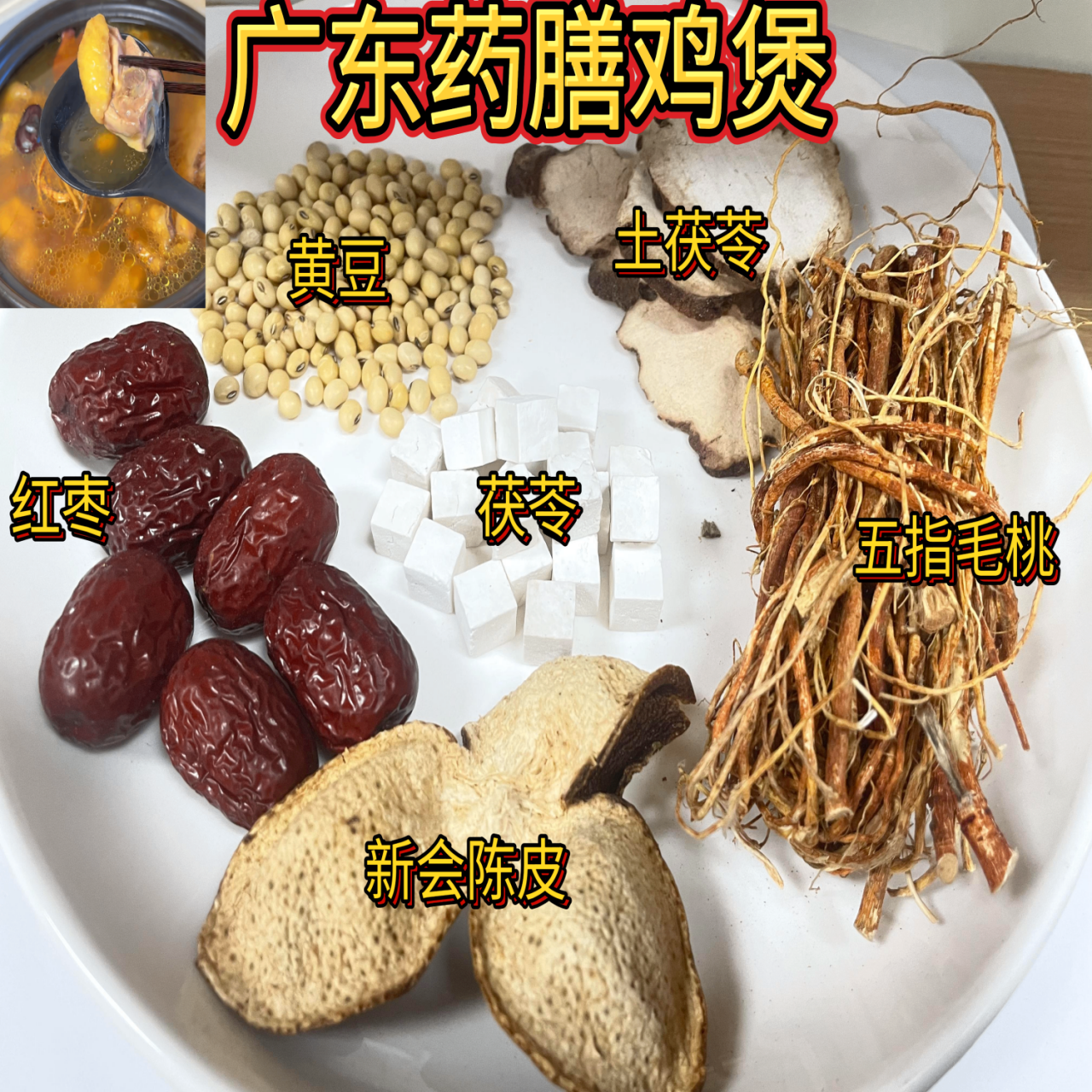 莫氏鸡煲五指毛桃健脾消积食汤包