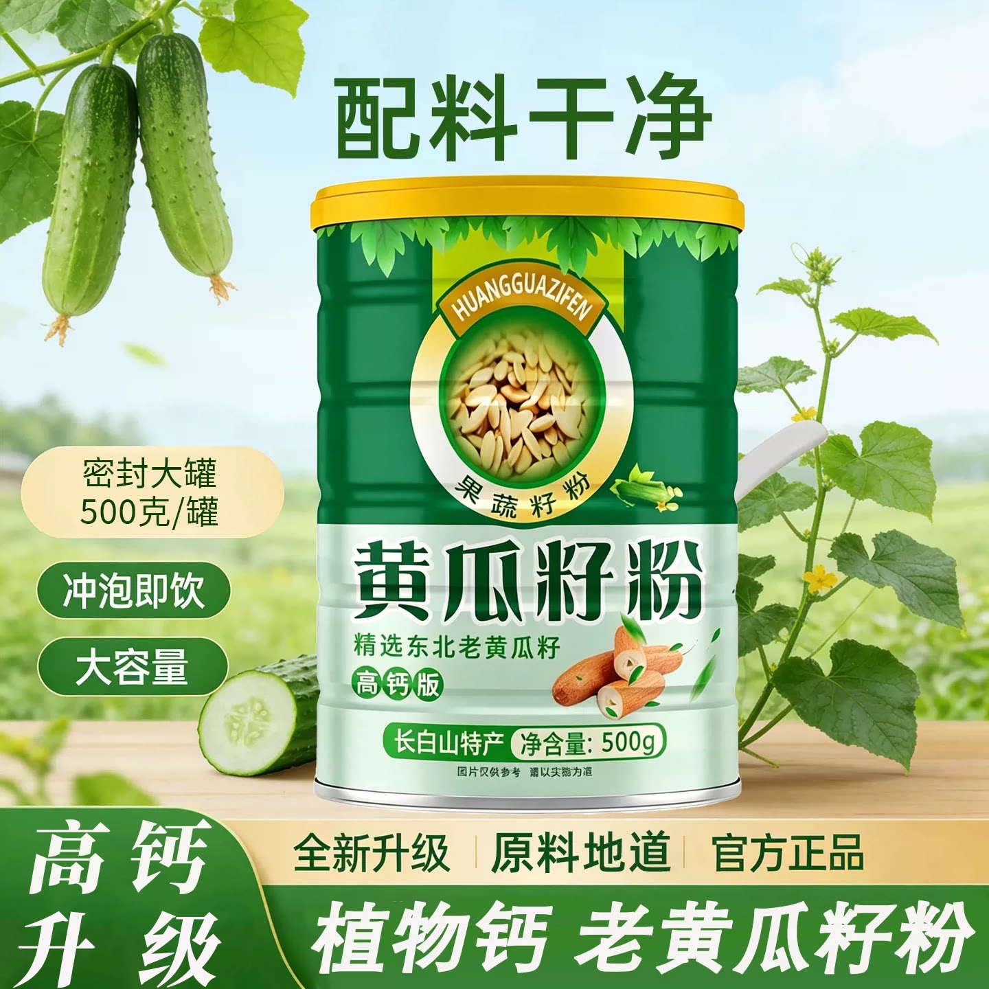 黄瓜籽粉长白山现磨黄瓜子籽图片