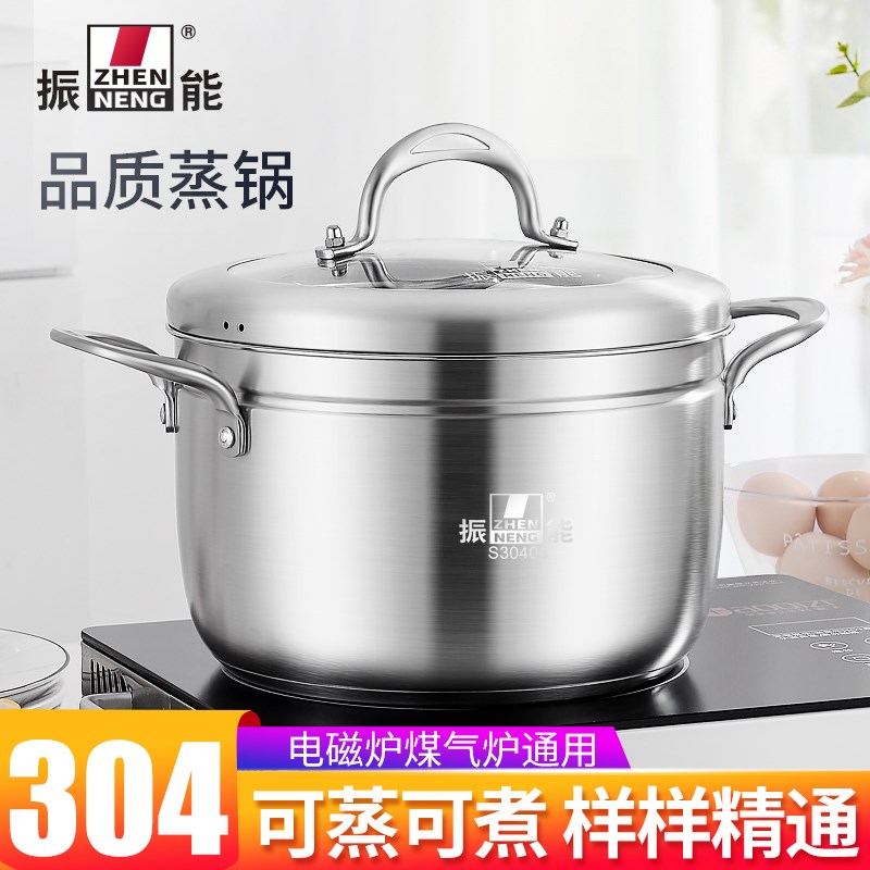 振能蒸锅振能304不锈钢蒸锅振能304不锈钢蒸锅振能锅汤锅不锈钢