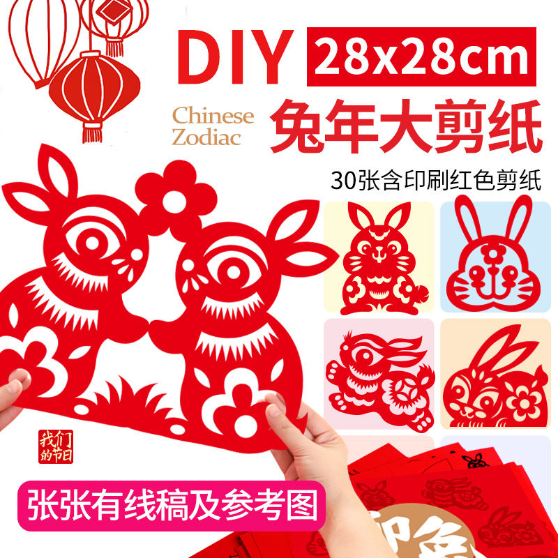 儿童兔年手工剪纸幼儿园作业新年传统福字窗花半成品线稿图案活动