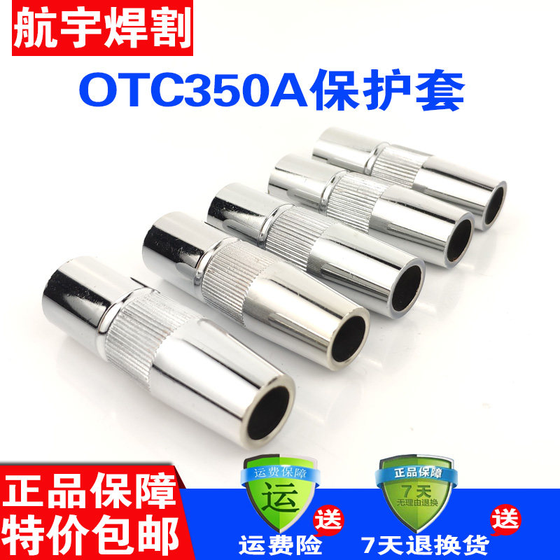 OTC焊接机器人机械手配件 OTC350A机器人连接杆 保护嘴 绝缘套