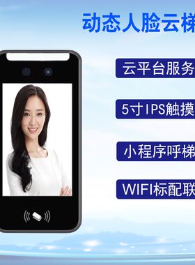 动态二维码电梯人脸刷卡云平台控制系统密码门禁不分层8路扩展板