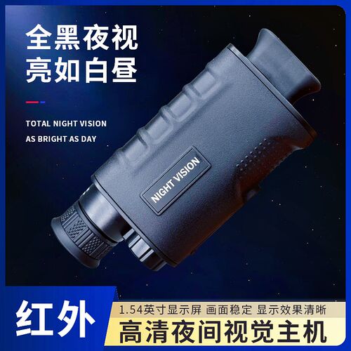 红外线夜视仪数码高清军事用战术眼镜非热成像微光单筒望远镜儿童