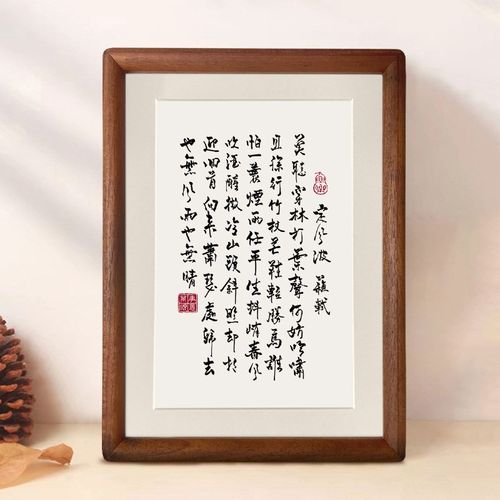 苏轼定风波书法相框摆台高级感七8寸实木装饰画励志诗词文字定制