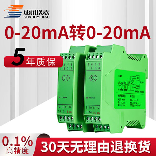 讯号隔离器直流电流变送器0-20mA转0-20mA被动电流分配隔离模块