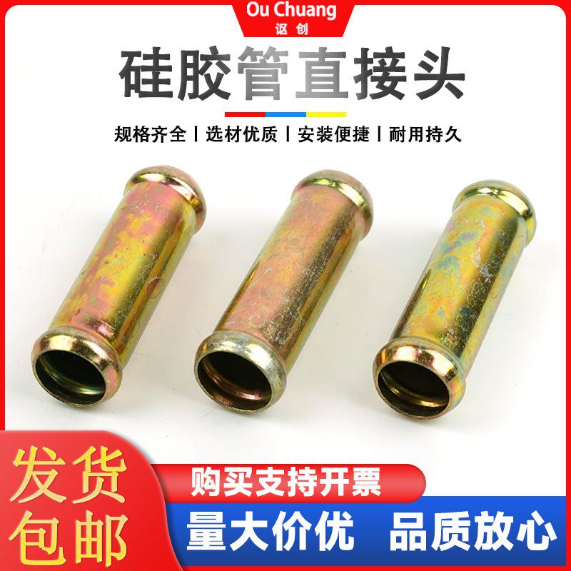 铁直接头变异径大小头钢丝硅胶管直通弯头水箱水管气管货车快接头