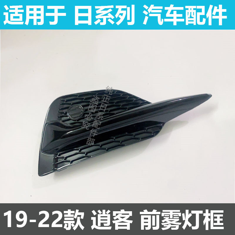 用于19 20 21 22款逍客雾灯罩 新款逍客雾灯框前杠装饰框防雾灯罩