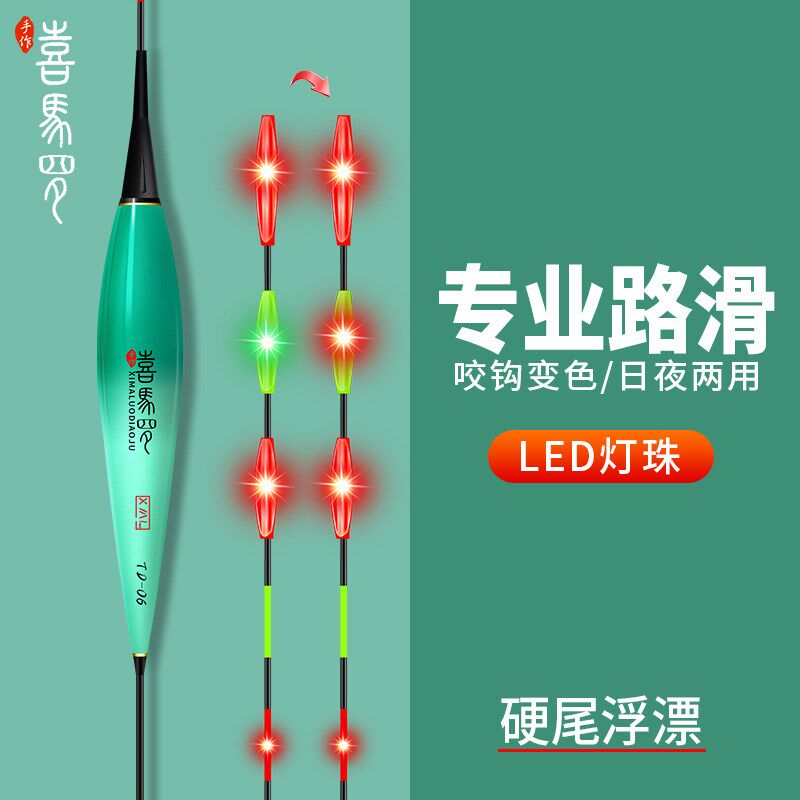 喜马罗LED路滑大物夜光漂矶钓远投电子鱼漂加粗醒目浮漂日夜两用
