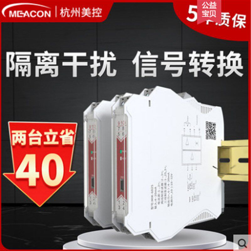 美控MIK-603S温度变送器4-20mA 0-10V直流信号隔离器一进二出602S
