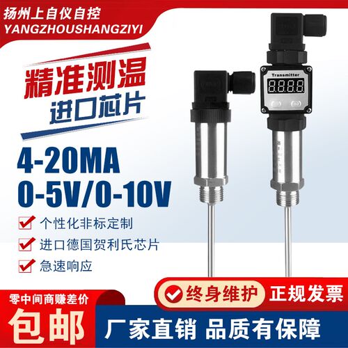 上自仪赫斯曼一体化温度变送器4-20mA数显插入热电阻PT100传感器