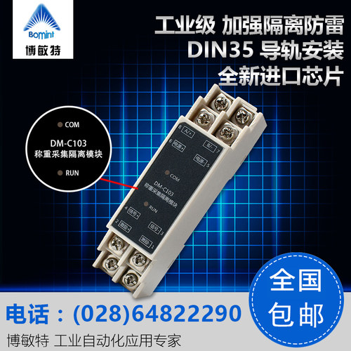 485称重隔离模块数据采集信号变送器 养殖配料称重控制系统接PLC