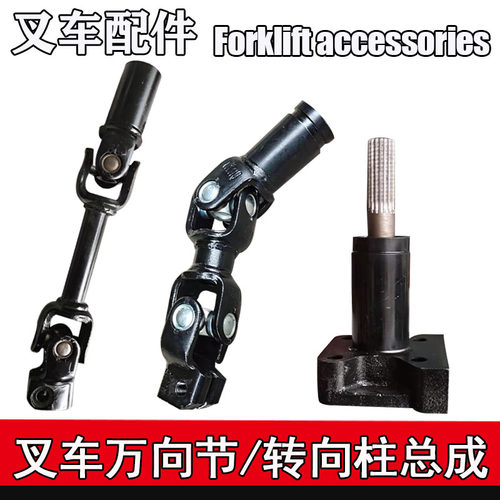 叉车方向盘转向管柱 万向节总成杭州30HB转向柱连接控制转向管轴