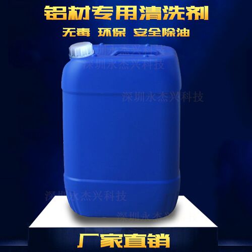 铝酸脱 铝材脱脂剂 铝脱剂 铝除油 酸脱剂 纯铝除油 氧化铝清洗剂