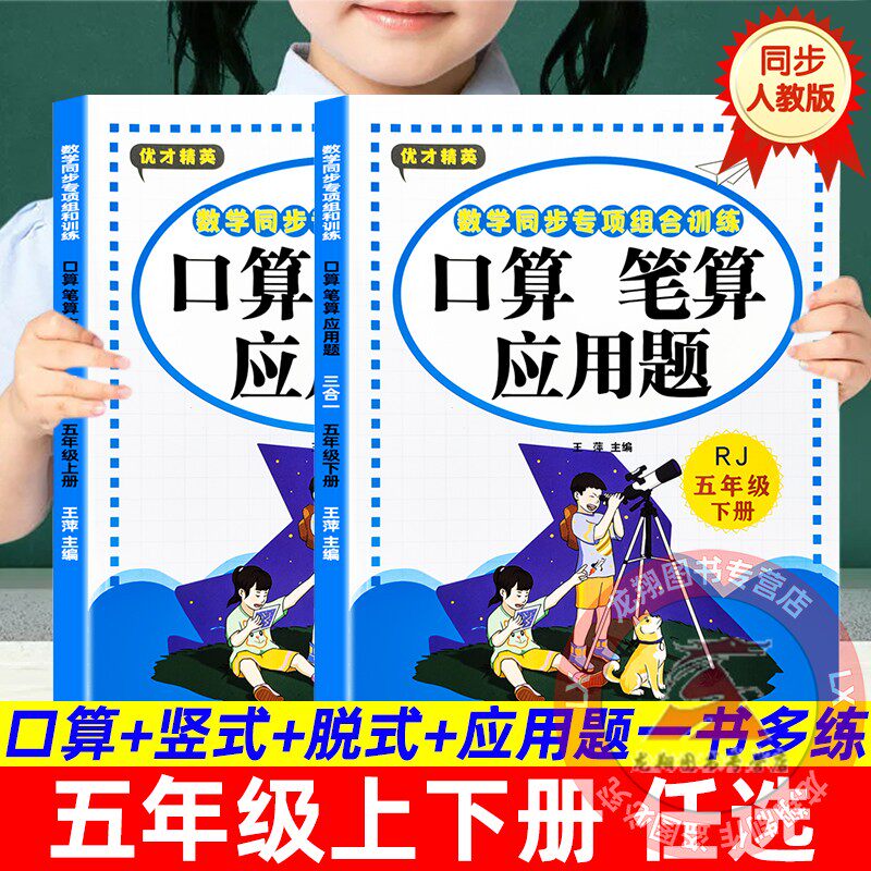 五年级上册口算笔算天天练人教版