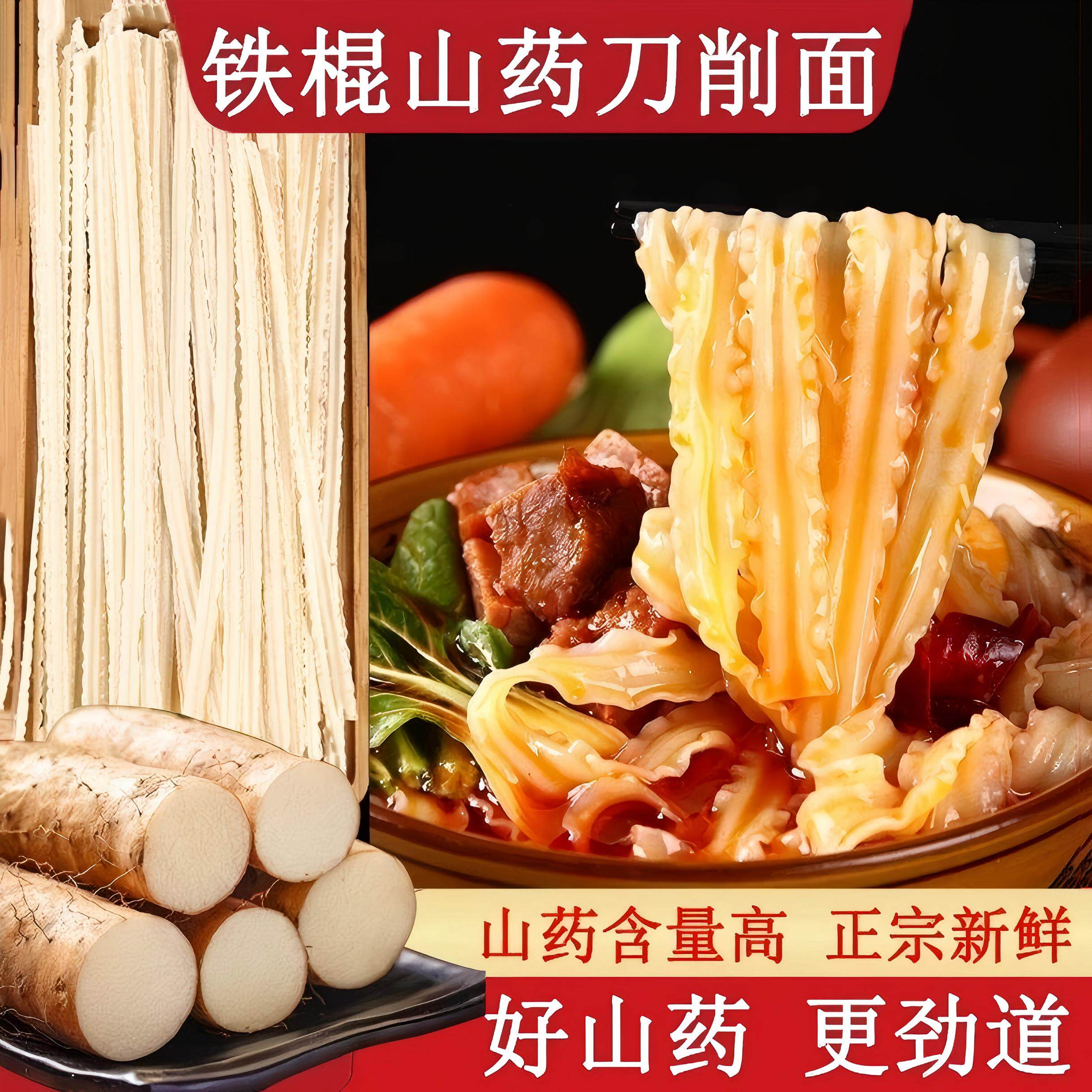 铁棍山药刀削面宽面条正宗整箱发